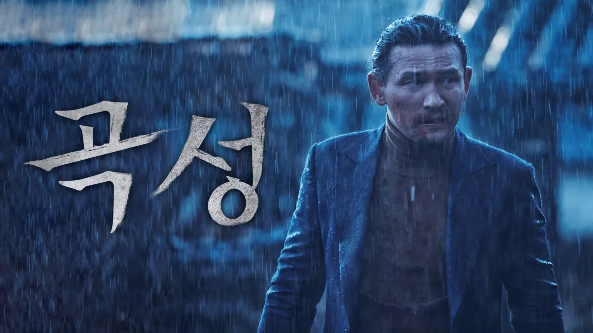 곡성 (哭聲) | 디즈니+