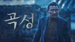 thumbnail - 곡성 (哭聲)