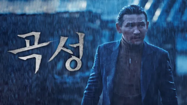 thumbnail - 곡성 (哭聲)