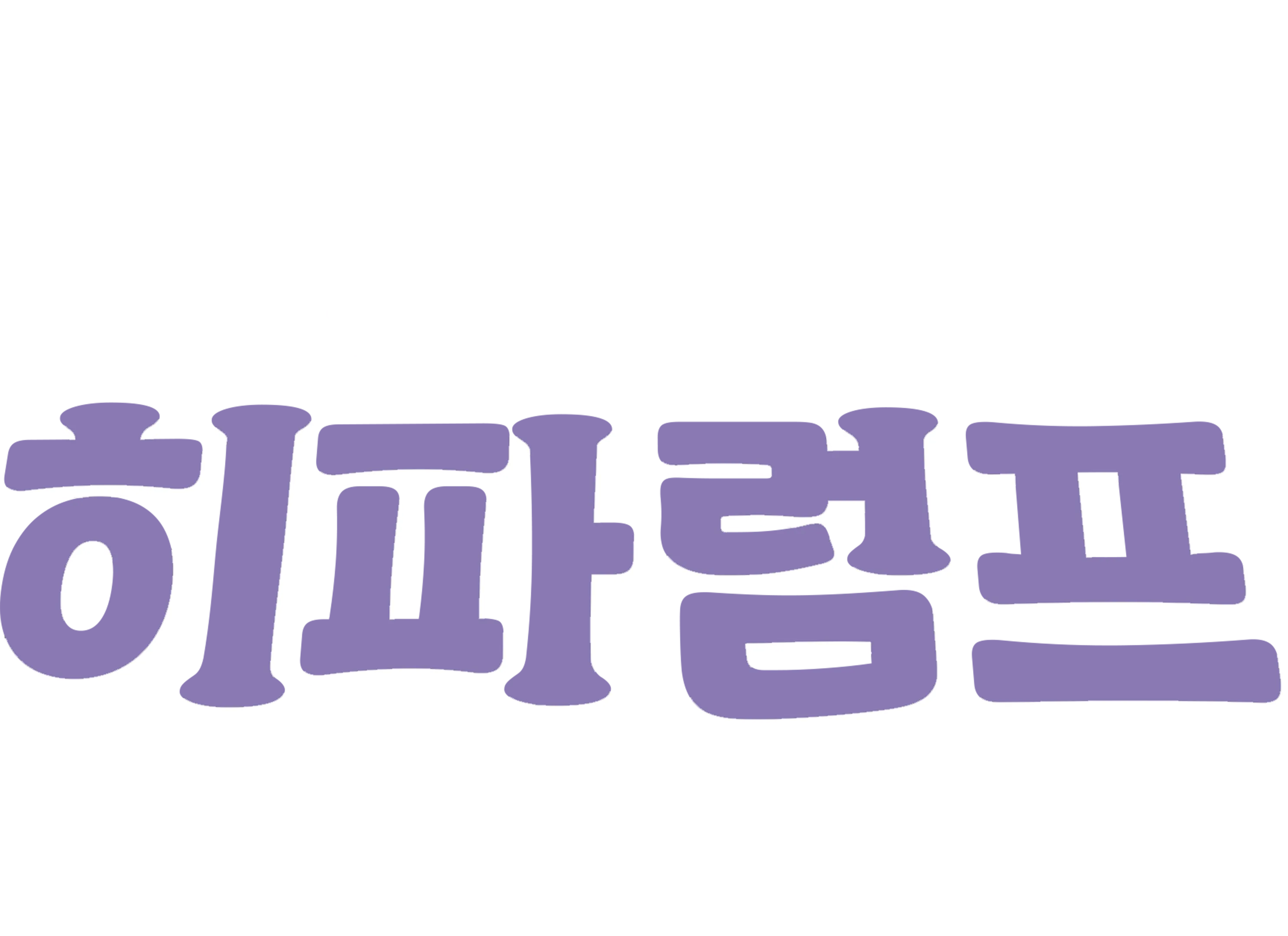 곰돌이 푸: 히파럼프 무비