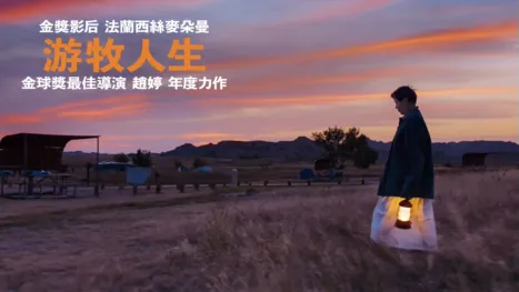 thumbnail - 游牧人生