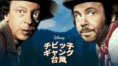 thumbnail - チビッ子ギャング台風