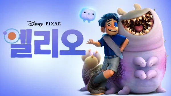 thumbnail - 엘리오