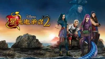 星光繼承者2