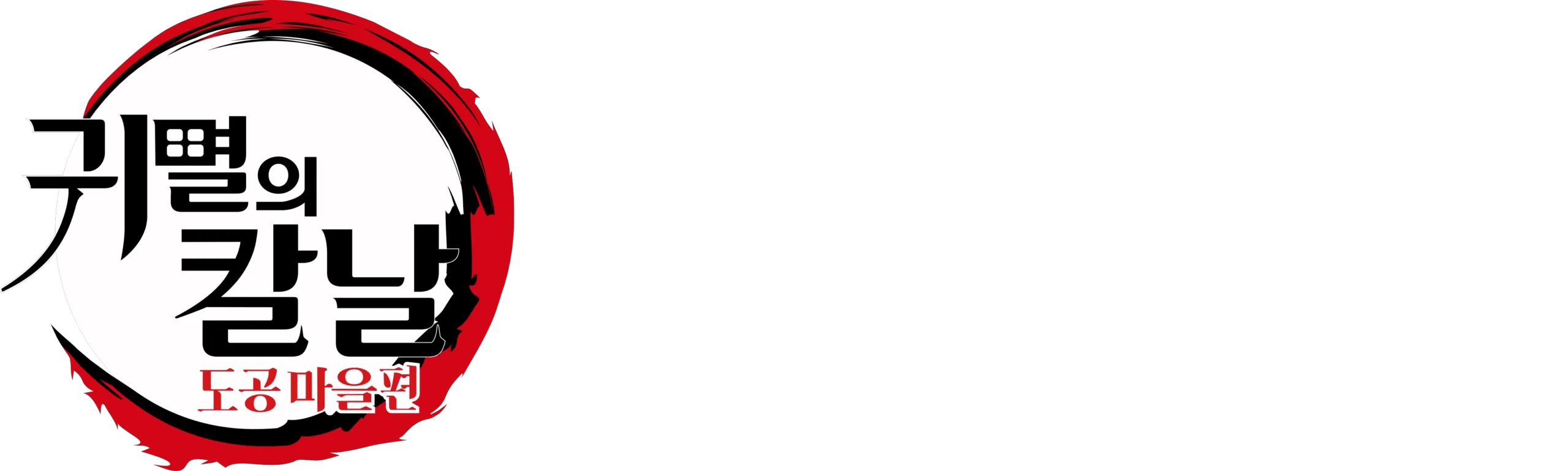 Demon Slayer: Kimetsu no Yaiba Swordsmith Village Arc