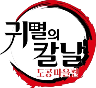Demon Slayer: Kimetsu no Yaiba Swordsmith Village Arc