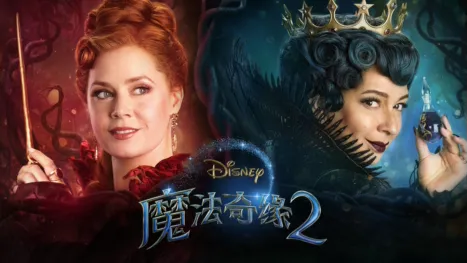 thumbnail - 魔法奇缘2