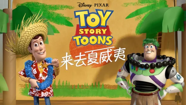 thumbnail - 来去夏威夷