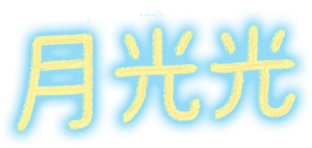 太空漫談