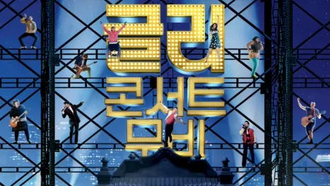thumbnail - 글리: 콘서트 무비