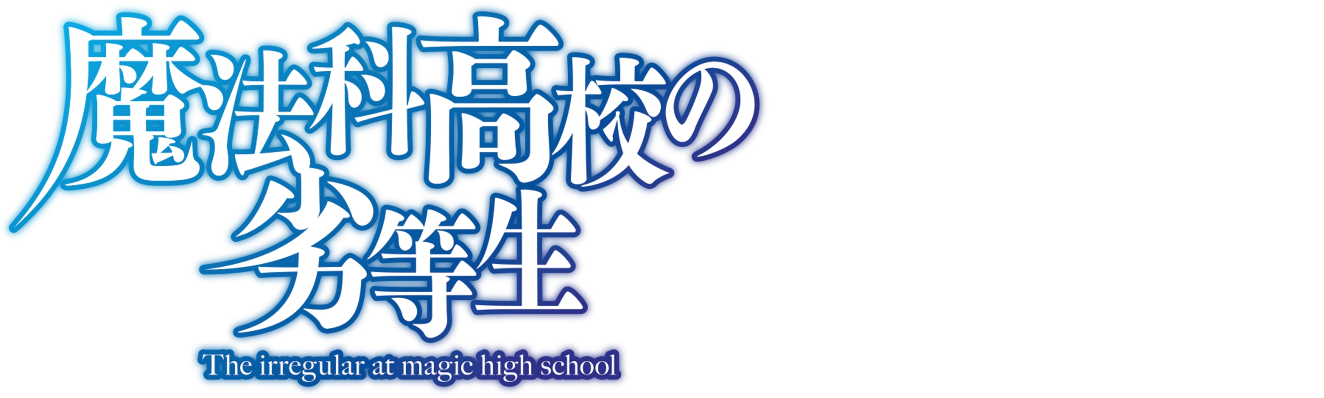 The Irregular at Magic High School