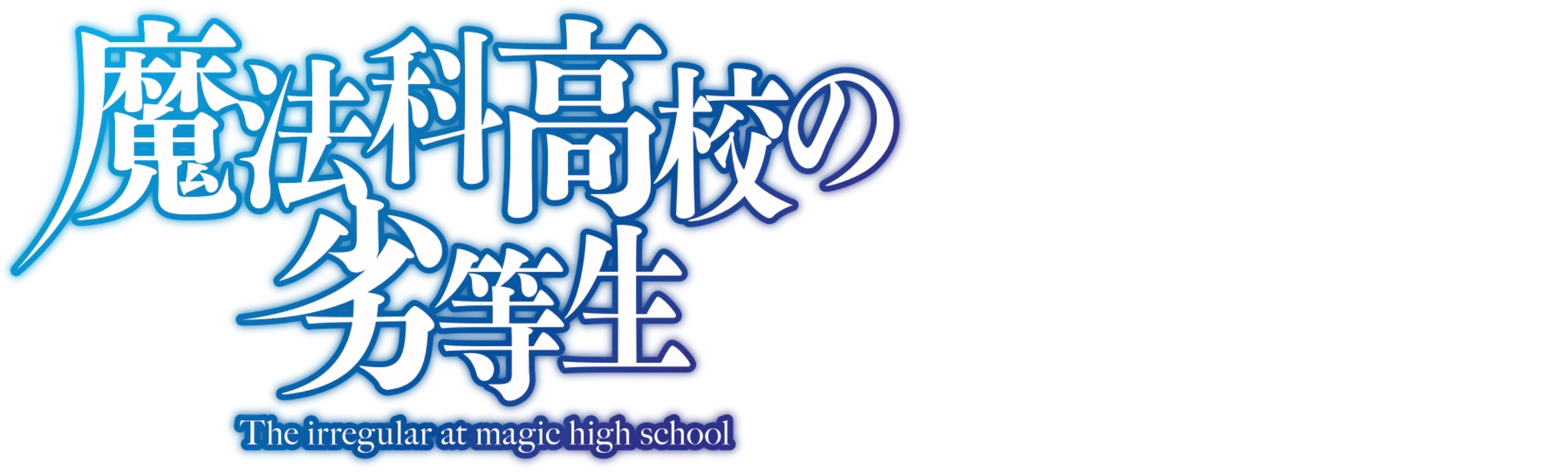 The Irregular at Magic High School