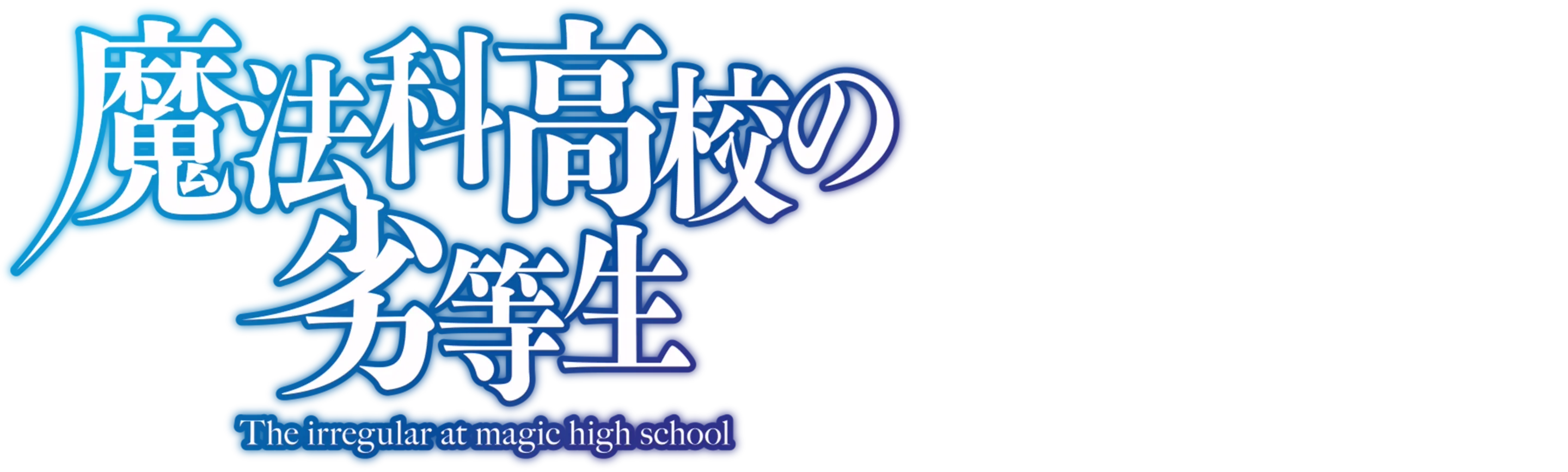 The Irregular at Magic High School