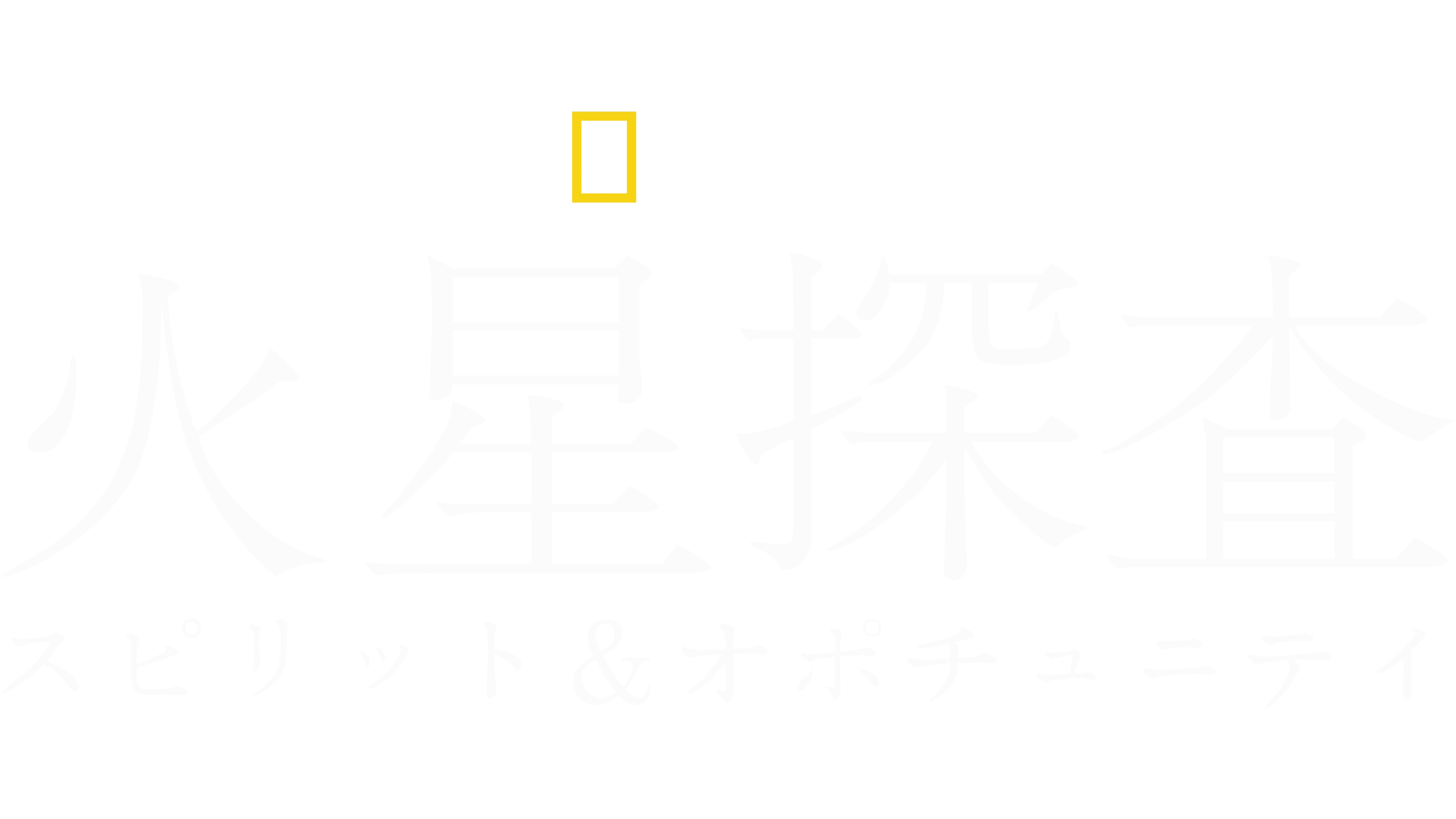 火星探査：スピリット＆オポチュニティ