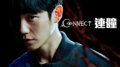 thumbnail - Connect: 連瞳