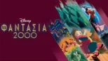 thumbnail - Φαντασία 2000
