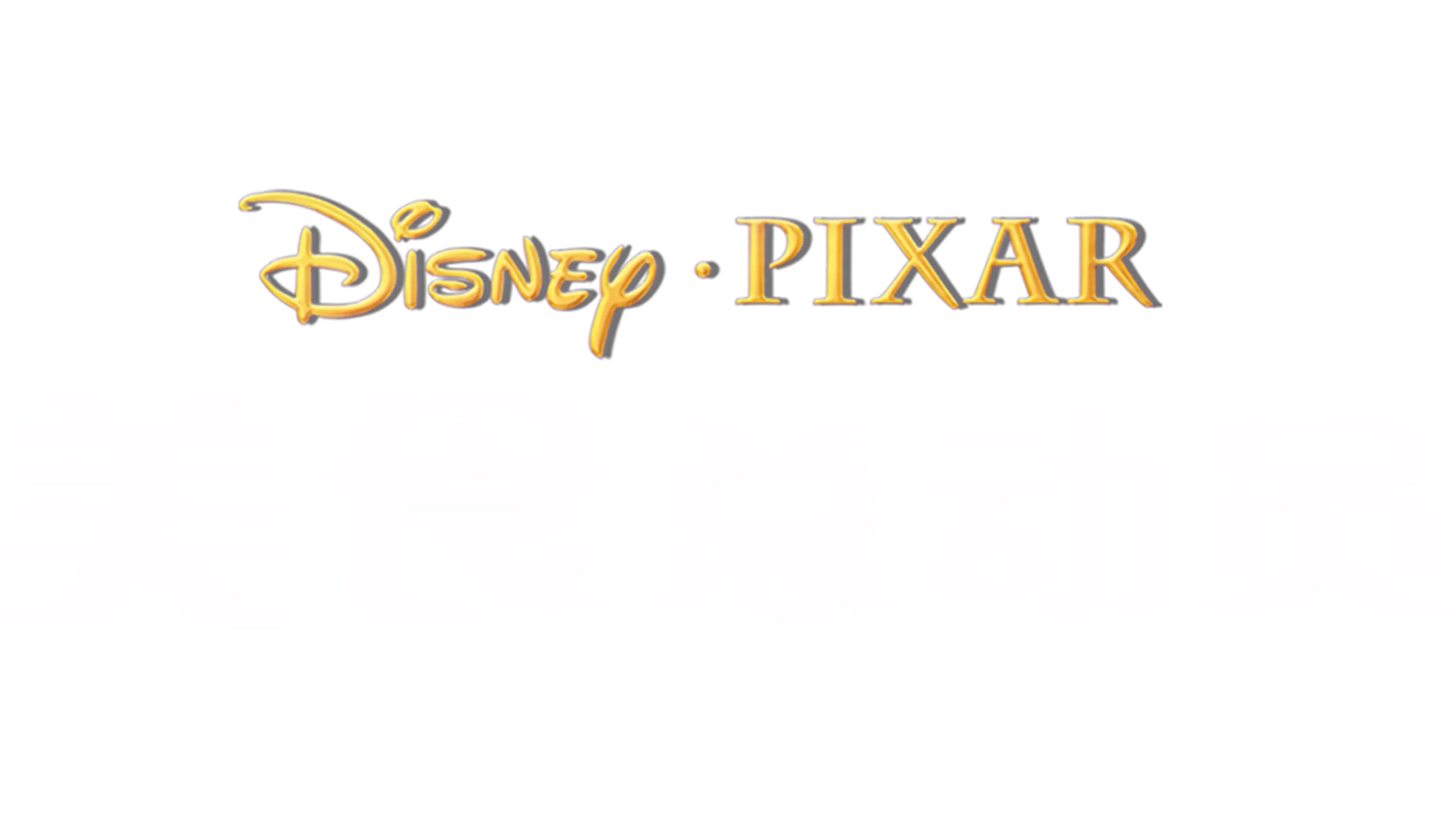 美食总动员