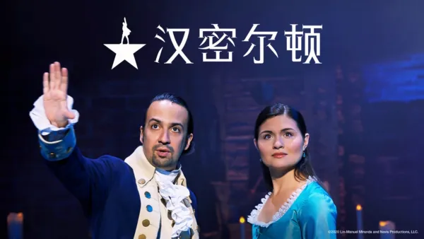 thumbnail - 汉密尔顿