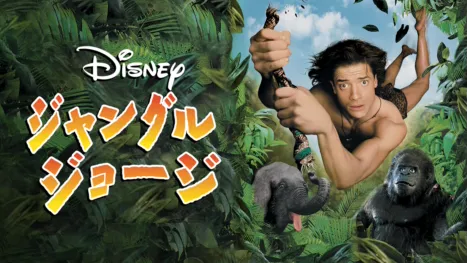thumbnail - ジャングル・ジョージ