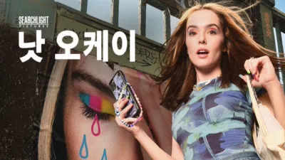 thumbnail - 낫 오케이