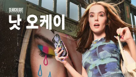 thumbnail - 낫 오케이