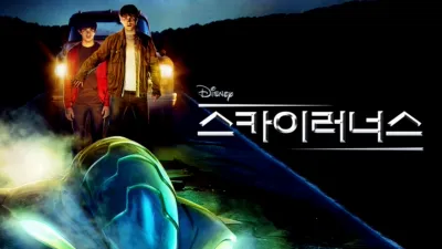 thumbnail - 스카이러너스