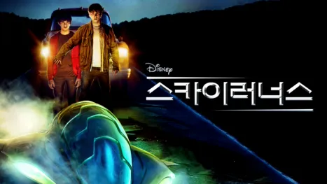thumbnail - 스카이러너스