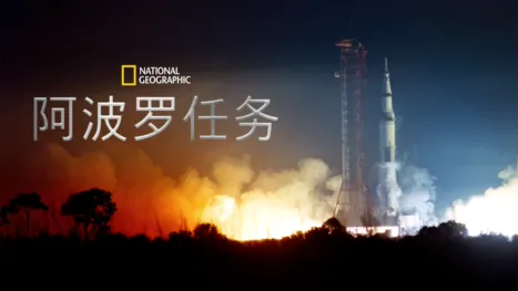 thumbnail - 阿波罗任务