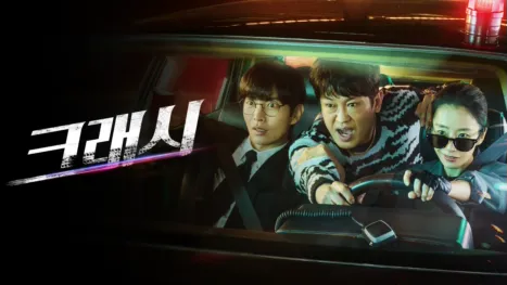 thumbnail - 크래시