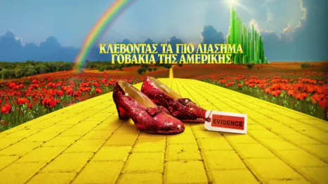 thumbnail - Κλέβοντας τα πιο Διάσημα Γοβάκια της Αμερικής