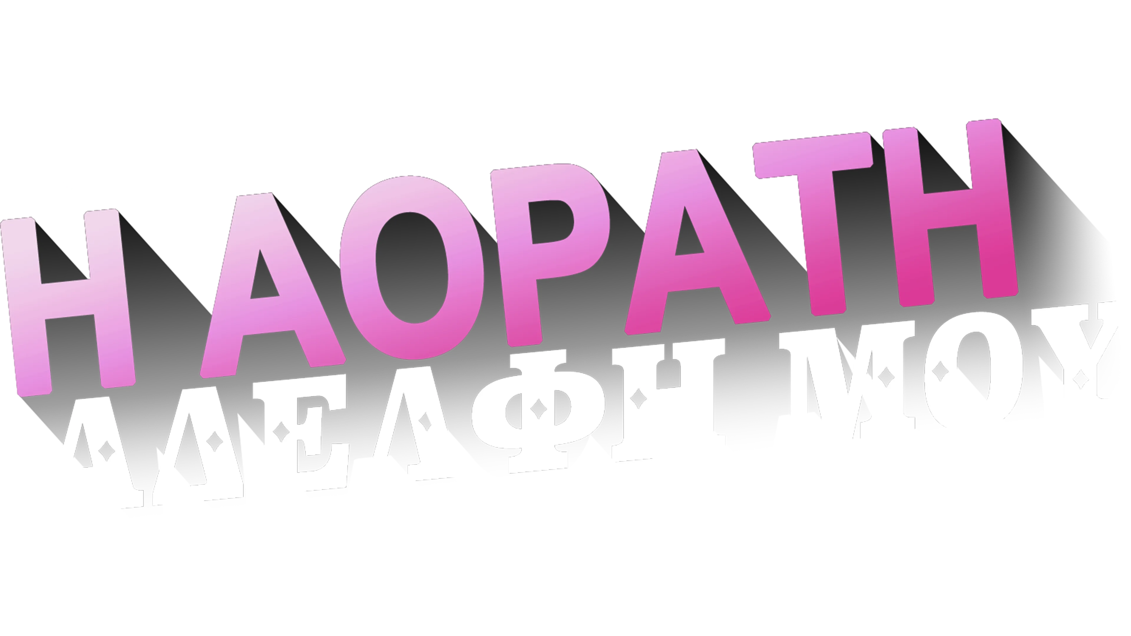 Η Αόρατη Αδελφή Μου