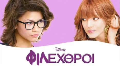 thumbnail - Φιλεχθροί