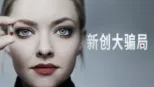 thumbnail - 新创大骗局