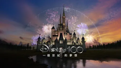 thumbnail - Disney 100：一個世紀的夢想 20/20特別節目