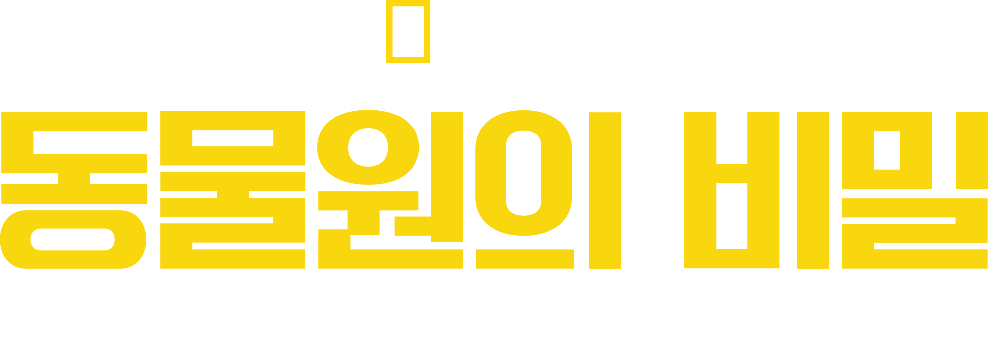 동물원의 비밀: 노스 캐롤라이나