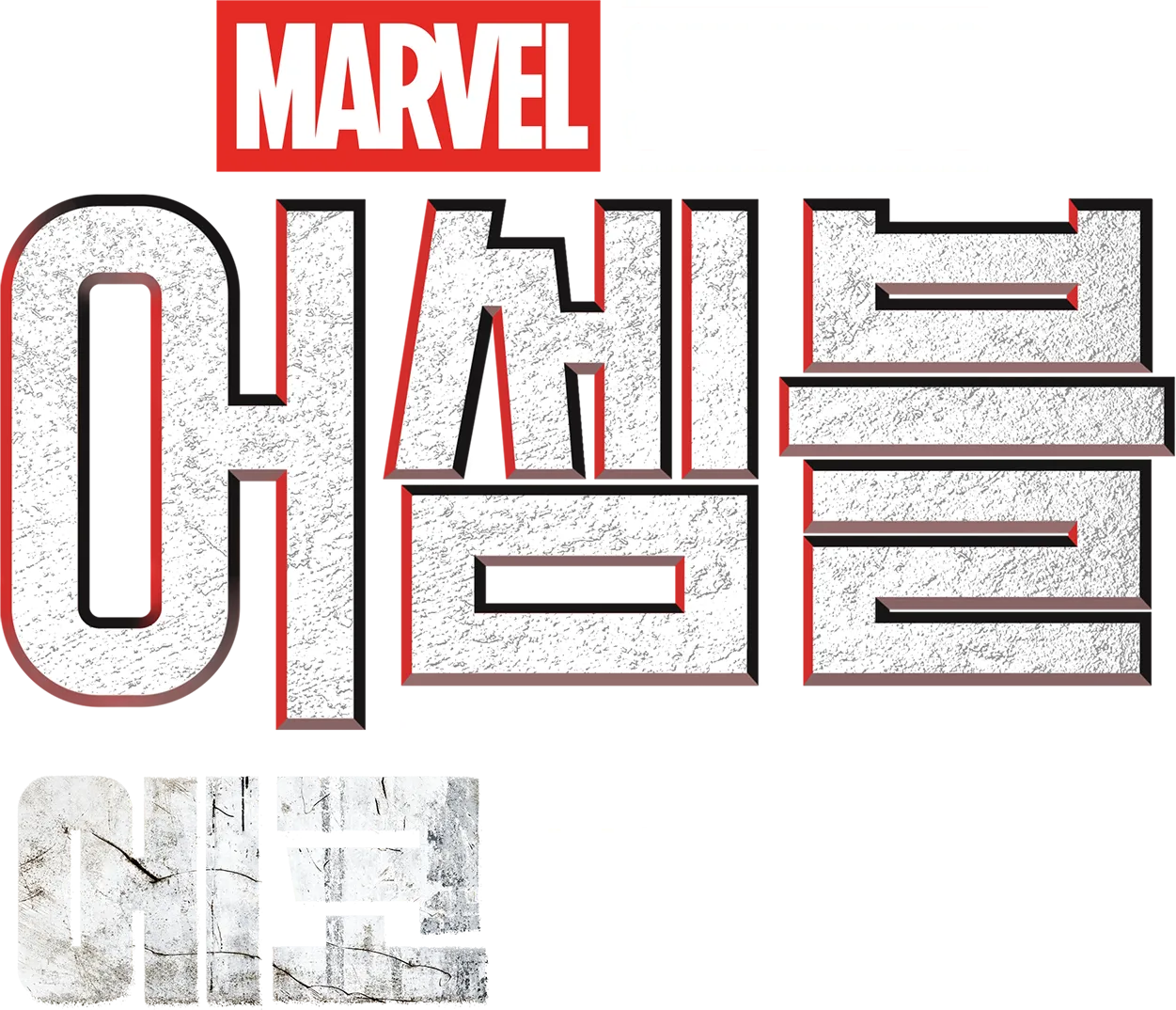 어셈블: 에코 비하인드