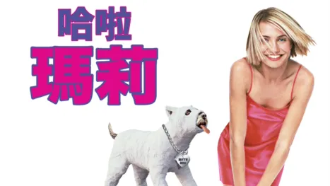 thumbnail - 哈啦瑪莉