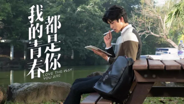 thumbnail - 我的青春都是你