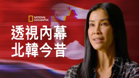 thumbnail - 透視內幕: 北韓今昔