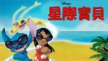 thumbnail - 星際寶貝