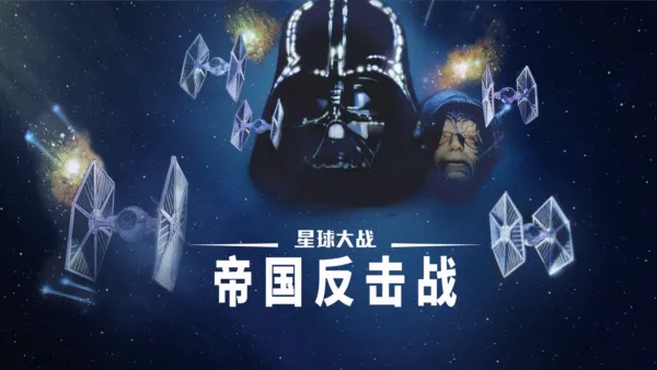 thumbnail - 星球大战：帝国反击战
