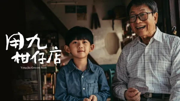 thumbnail - 用九柑仔店