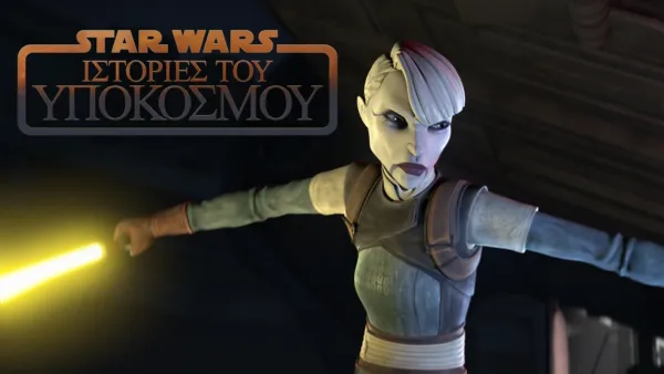 thumbnail - Star Wars: Ιστορίες του Υπόκοσμου