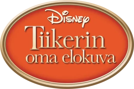 Tiikerin oma elokuva 