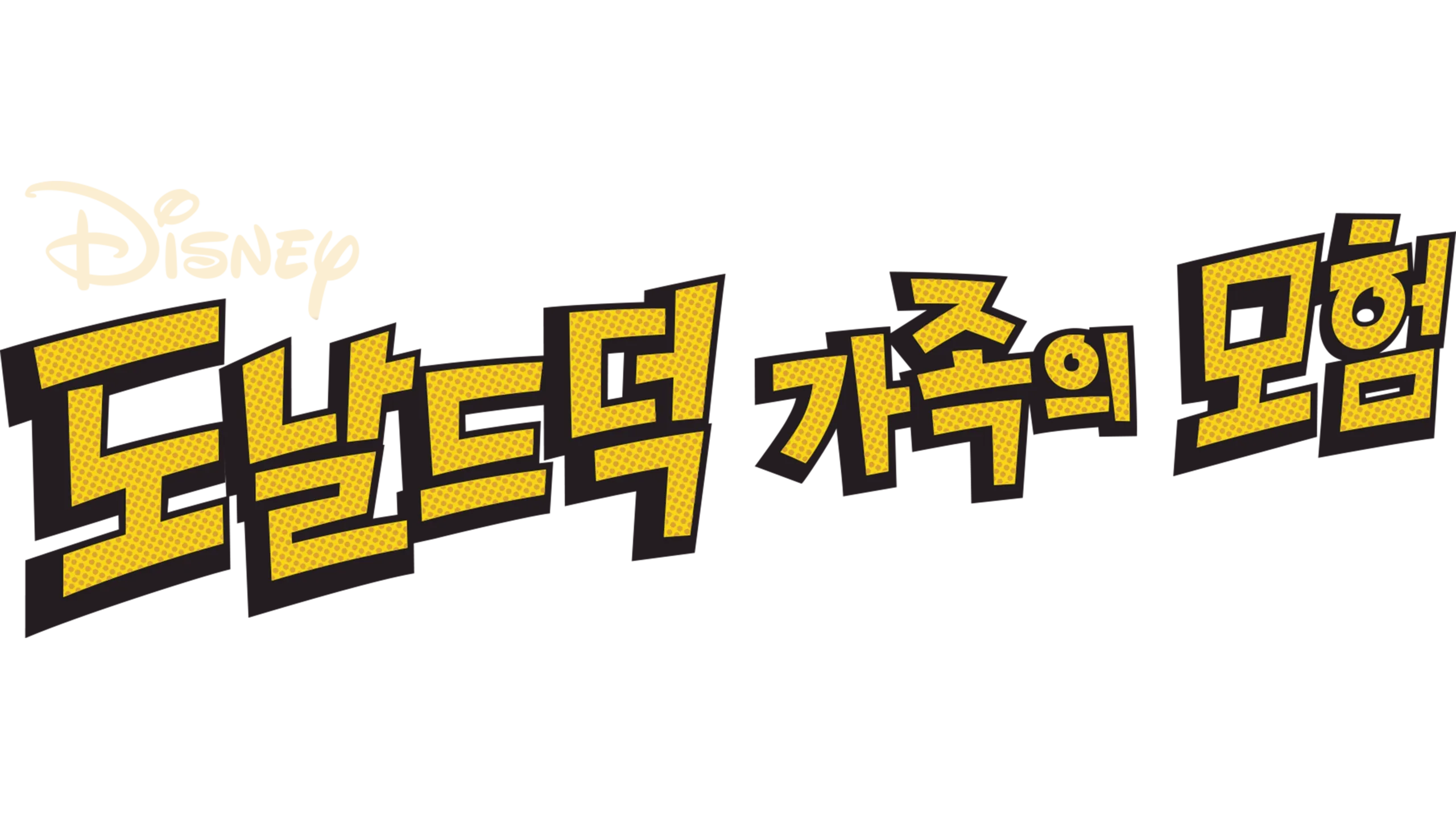 도날드 덕 가족의 모험