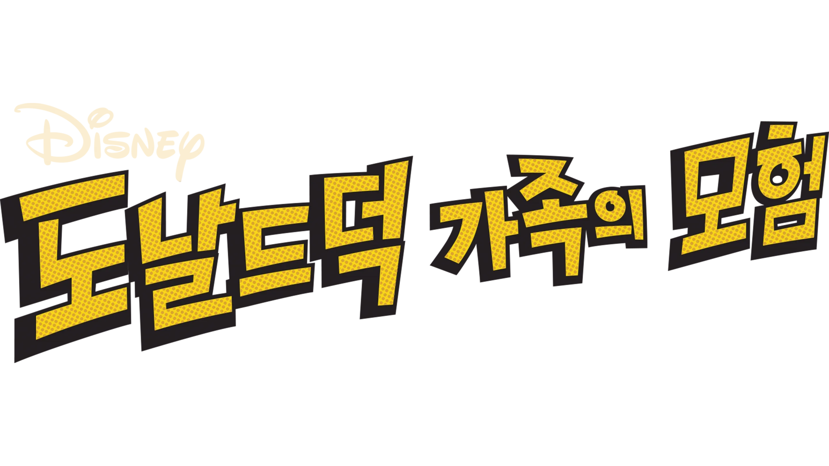도날드 덕 가족의 모험