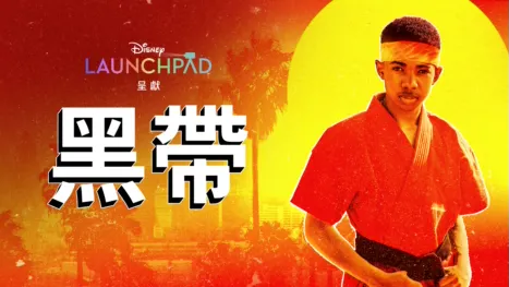thumbnail - 黑帶