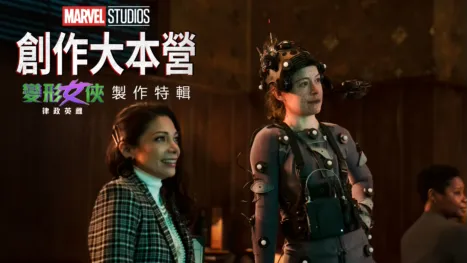 thumbnail - 《變形女俠：律政英雌》製作特輯