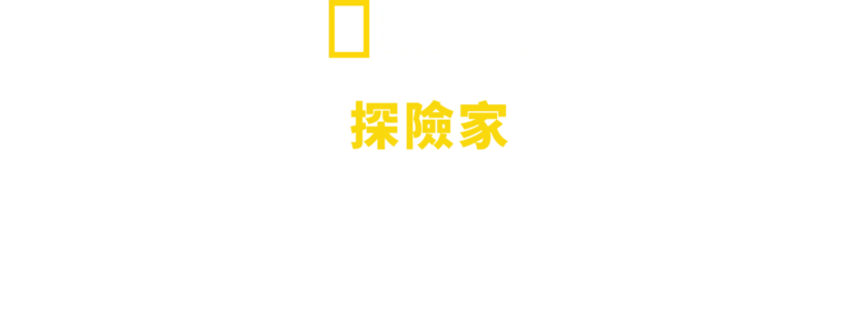 國家地理探險家: 挺進最深洞穴