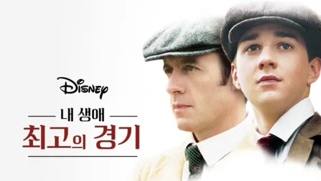 thumbnail - 내 생애 최고의 경기